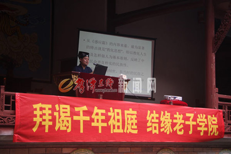 中国道教协会副会长丁常云为来嘉讲解老子《太上感应篇》