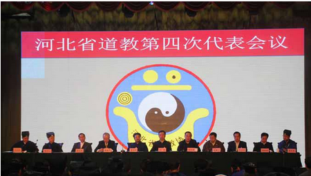 河北省道教协会第四次代表会议在石家庄隆重举行