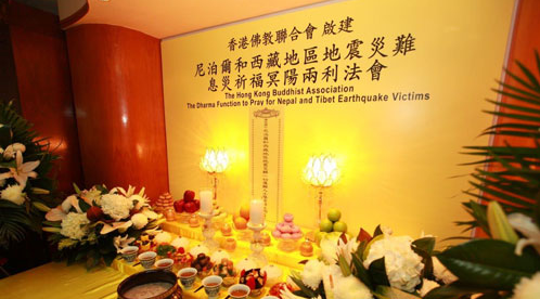 香港佛教联合会启建“为尼泊尔和西藏地区地震灾难启建息灾祈福冥阳两利法会”