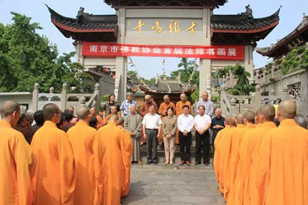 南京市佛教协会首届法师书画展在南京鸡鸣寺举行