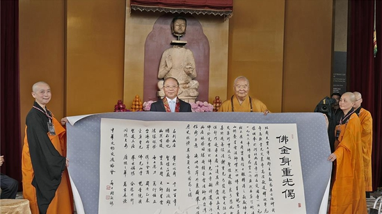 中华文物交流协会会长励小捷赠送“佛金身重光偈”给星云大师。