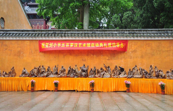 江天台举行高明讲寺刘小平五百罗汉艺术馆启动仪式