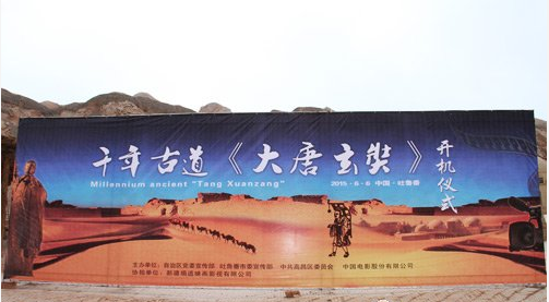 《大唐玄奘》开机仪式于新疆吐鲁番火焰山千佛洞隆重举行
