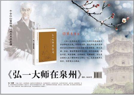 陈笃彬、苏黎明著《弘一大师在泉州》由齐鲁书社出版