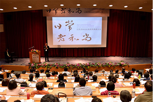 台湾大学霖泽馆国际会议厅首度举办“日常老和尚思想与实践研讨会”
