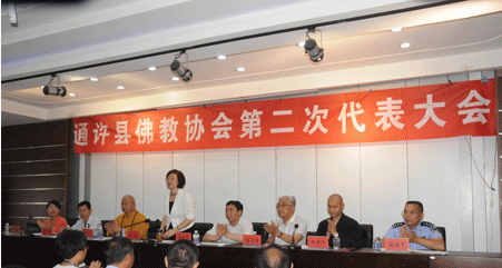 河南通许县佛教协会第二次代表大会在县政府东三楼会议室召开