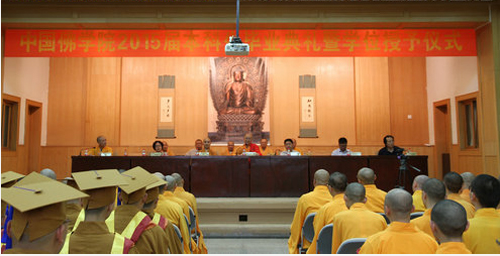 中国佛学院2015届本科生毕业典礼暨学位授予仪式隆重举行
