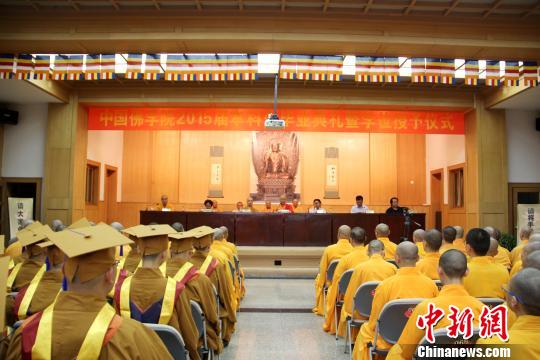 中国佛学院举行2015毕业典礼暨学位授予仪式