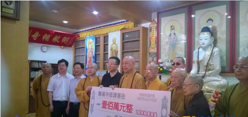 普陀山佛教协会捐赠深坑万褔寺重建基金人民币100万元