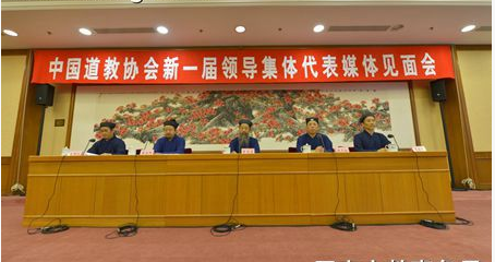 中国道教协会新一届领导集体代表与媒体记者见面